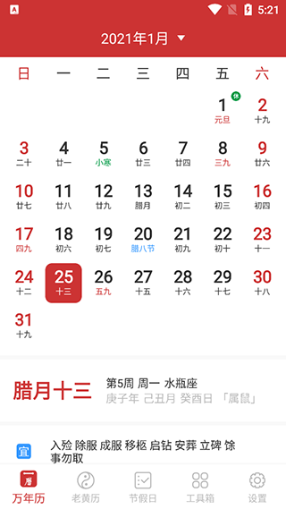 万年历正版最新版下载
