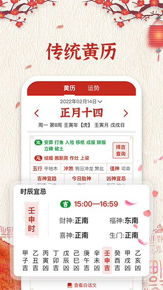 万年历正版最新版下载