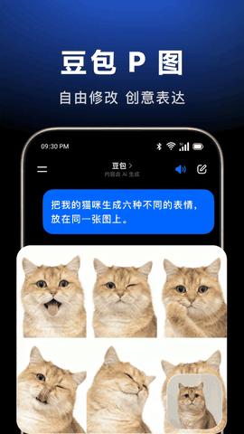 豆包AI手机版免费版下载