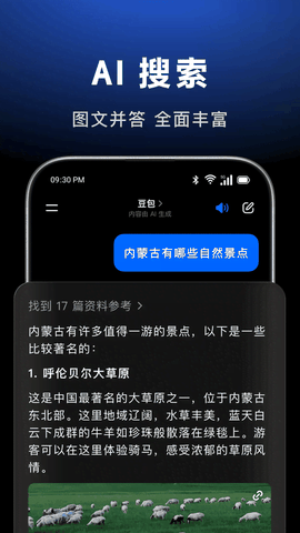 豆包AI手机版免费版下载