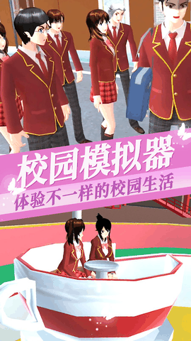 樱花校园模拟器3下载中文版