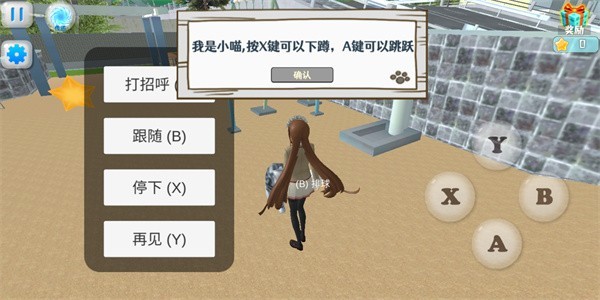 樱花校园模拟器3下载中文版