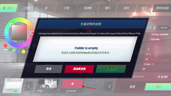 欧洲卡车模拟3联机版下载