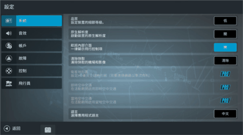 真实飞行模拟器正版官方下载