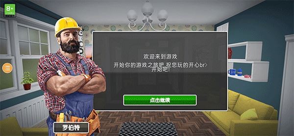 房产达人2汉化版无限金币中文