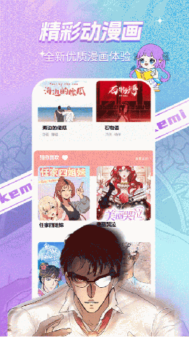可米漫画官方正版下载