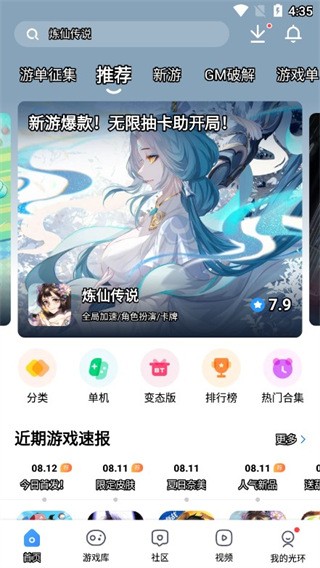 光环助手最新版下载