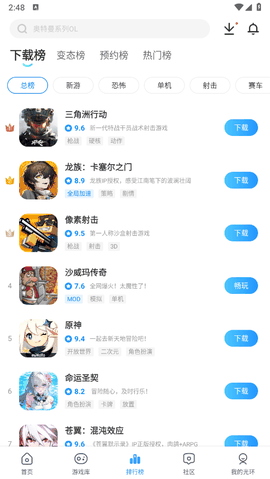 光环助手最新版下载