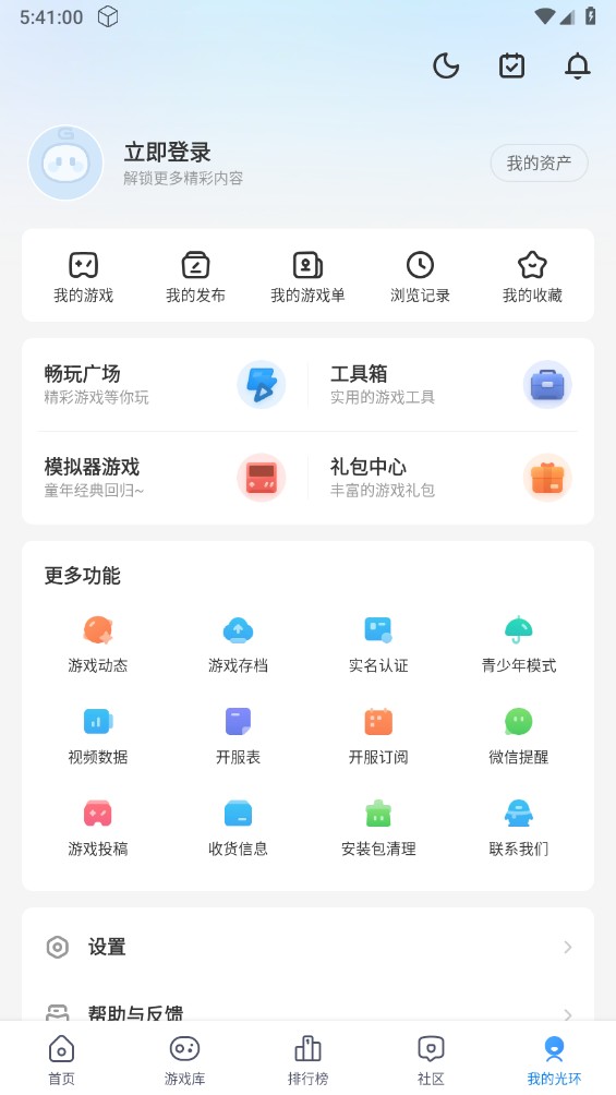 光环助手最新版下载