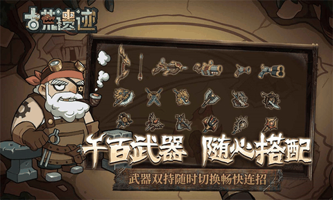 古荒遗迹4399内购版