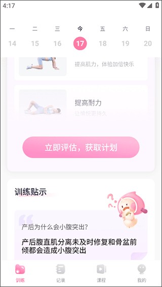 凯格尔运动免费版下载
