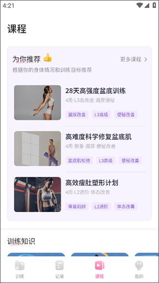 凯格尔运动免费版下载