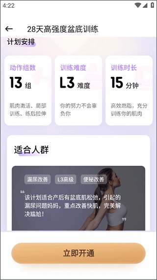 凯格尔运动免费版下载