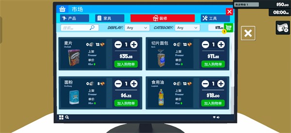 超市模拟器无广告