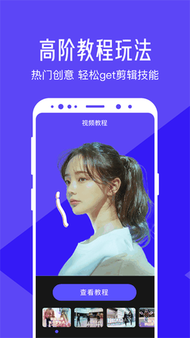 清爽视频编辑app下载