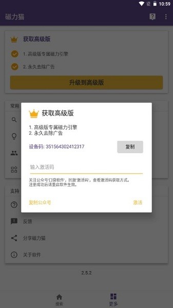 磁力猫新版本下载