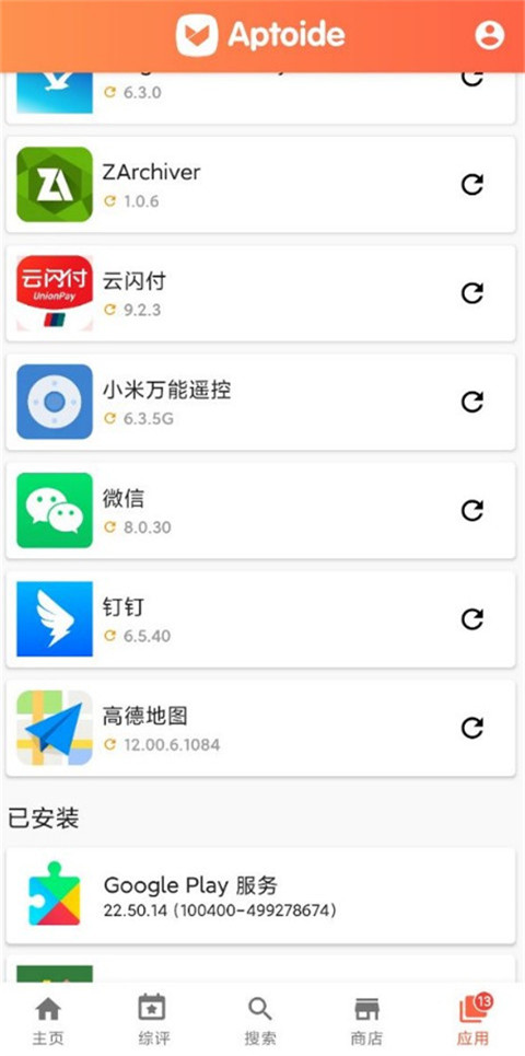 aptoide最新版下载