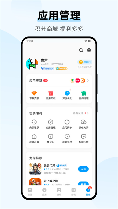 vivo应用商店安卓版