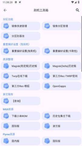爱玩机工具箱app最新版