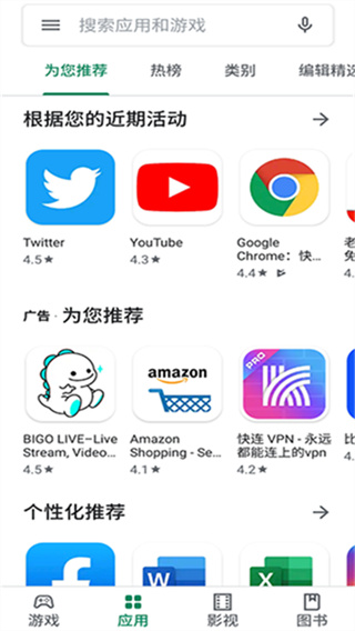 谷歌商店最新版下载