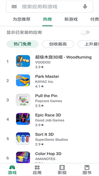 谷歌商店最新版下载