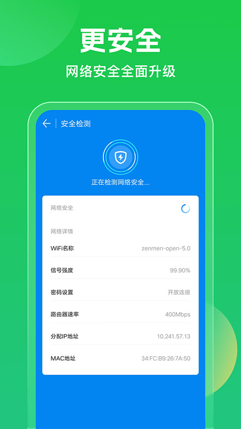 wifi万能钥匙免费版下载