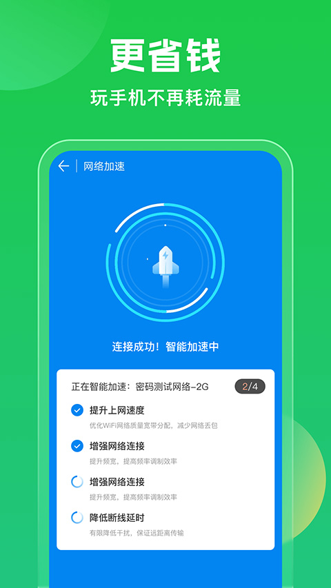 wifi万能钥匙免费版下载