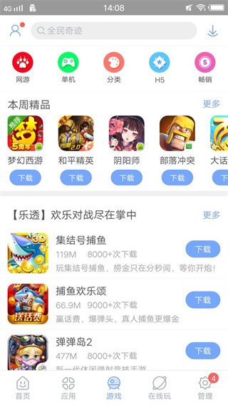 安智市场最新版下载
