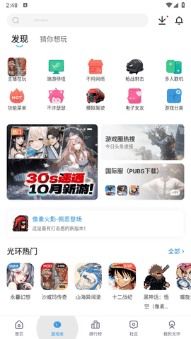 光环助手最新版下载