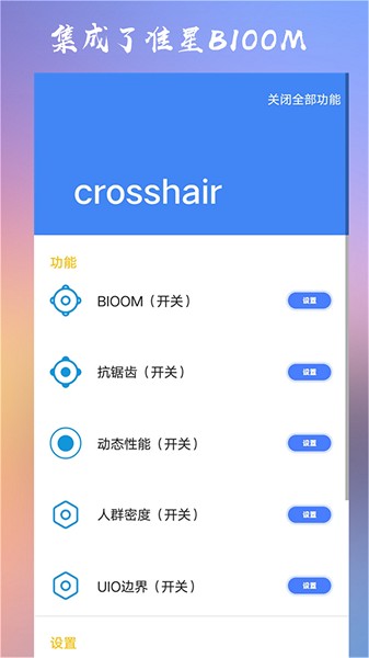 crosshair pro准星辅助器安卓版