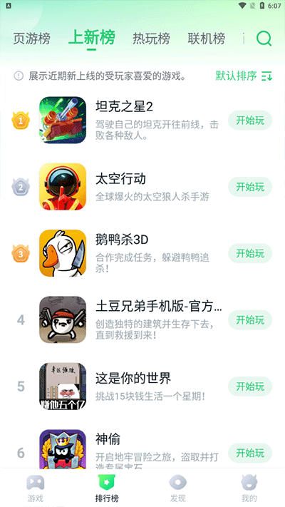870游戏盒无限时间版下载