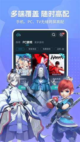 网易云游戏手机版下载