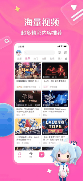 哔哩哔哩app官方版下载