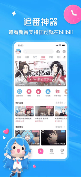 哔哩哔哩app官方版下载
