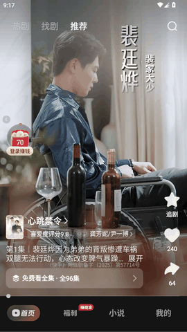 喜番短剧极速版下载