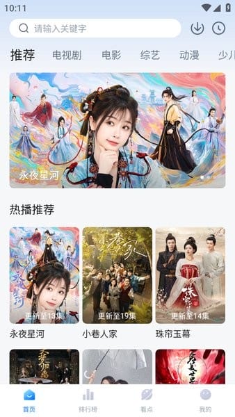 777影视电视版安卓版下载