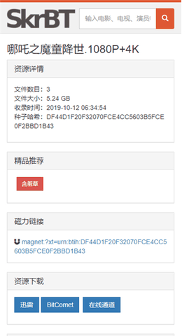 skrbt app安卓版下载