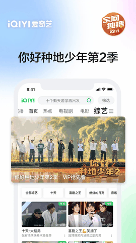 爱奇艺极速版下载