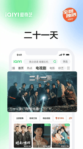爱奇艺极速版下载