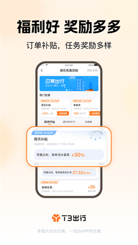 t3出行手机版下载