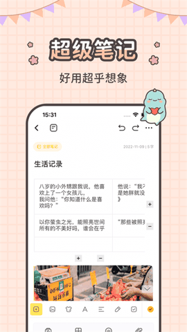 指尖笔记APP官方版下载