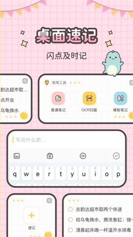 指尖笔记APP官方版下载