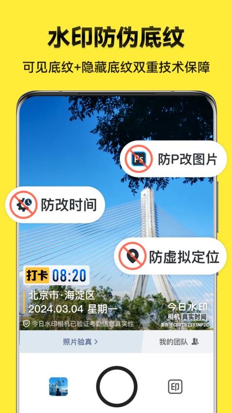 今日水印相机下载免费版