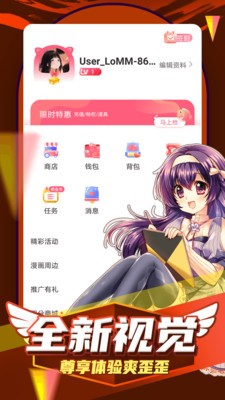 扑飞漫画app最新版下载