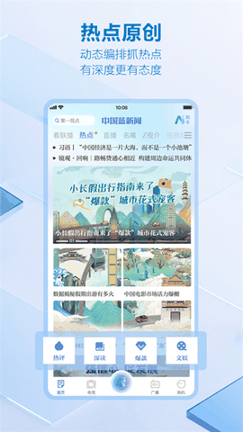 中国蓝新闻安卓版下载