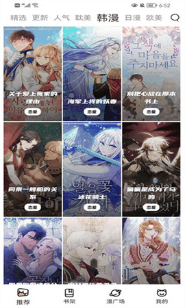 喵上漫画下载最新版本