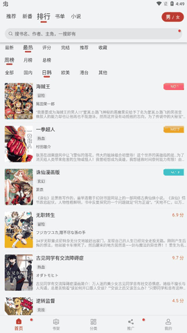追漫大师最新版官方正版下载