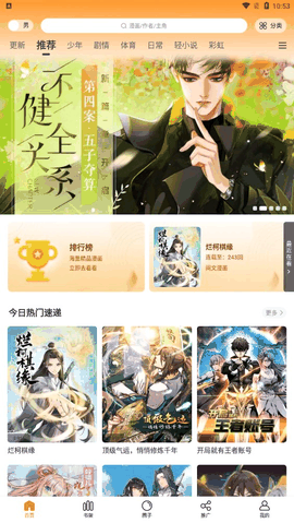 漫画星app官方版安卓最新版下载