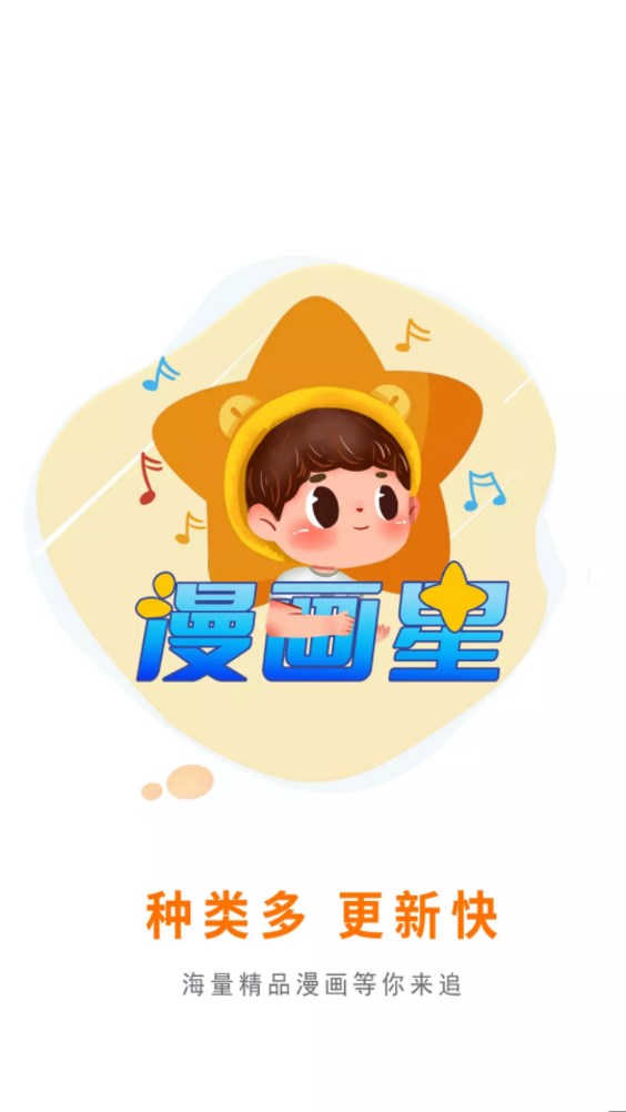 漫画星app官方版安卓最新版下载