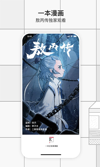 一本漫画最新版下载